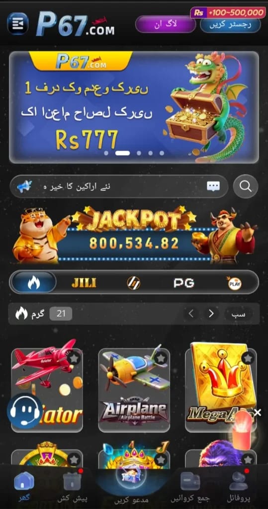 P67 Game