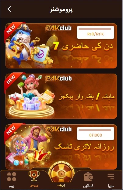 Pak Club Game